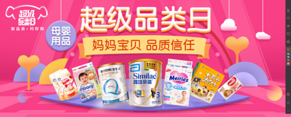 京東母嬰專題活動 母嬰用品超級品類日 — 跨品類驚喜好物一站集